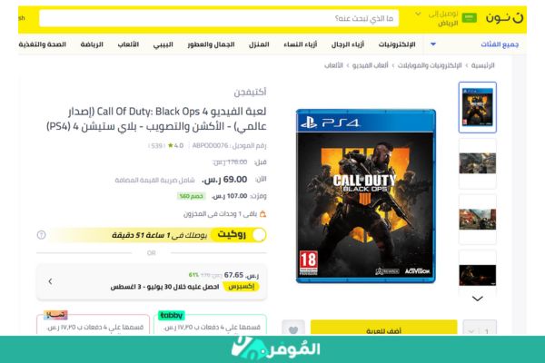 خصم 60% على لعبة Call Of Duty: Black Ops 4 من متجر نون