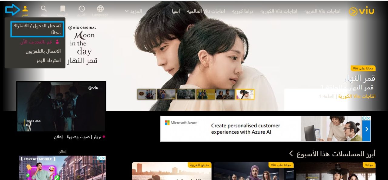 VIU-اشتراك-بريميوم