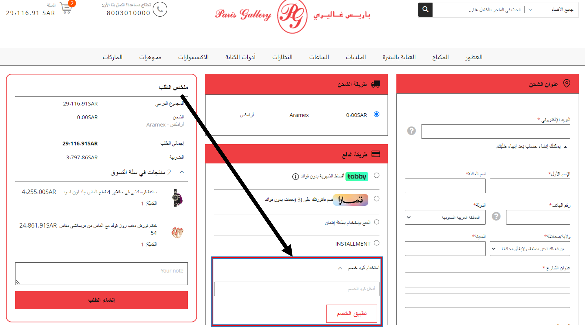 كود خصم فرزاتشي 2024 كوبون فيرزاتشي 15 على جميع المنتجات Versace Code