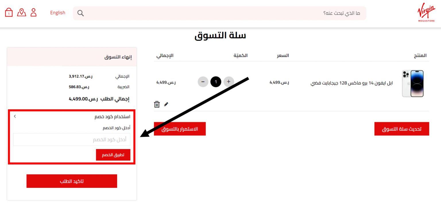 كود خصم فيرجن ميجا ستور 2024 كوبون 50 وعروض Virgin Megastore