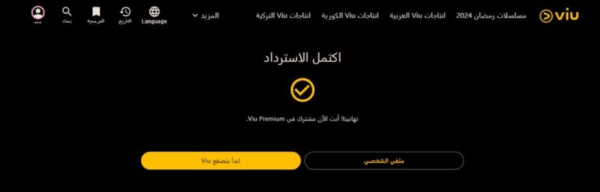 Viu-Premium