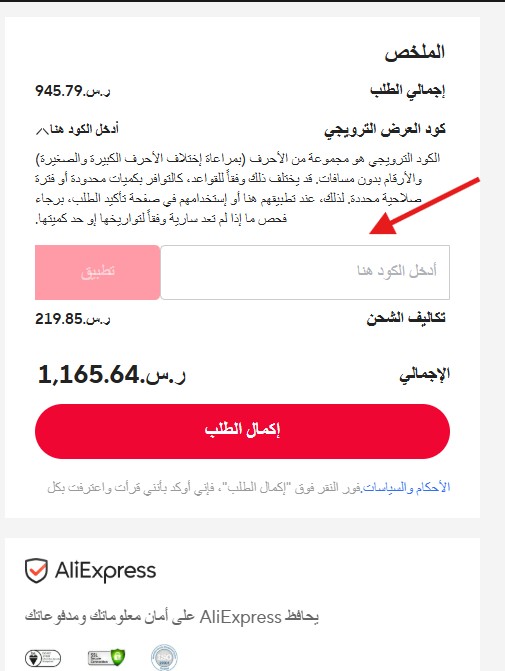 كيف استخدم كود خصم علي اكسبرس