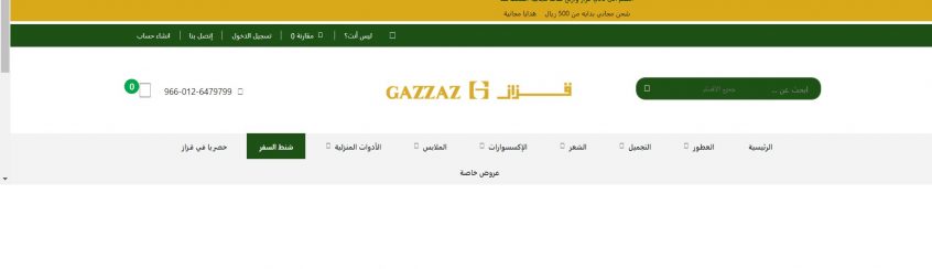 How to use my Gazzaz promo code, Gazzaz coupons & Gazzaz offers to shop at Gazzaz Jeddah & Gazzaz Dubai and more