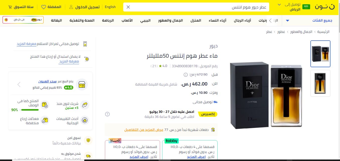 سعر عطر ديور هوم انتنس من نون