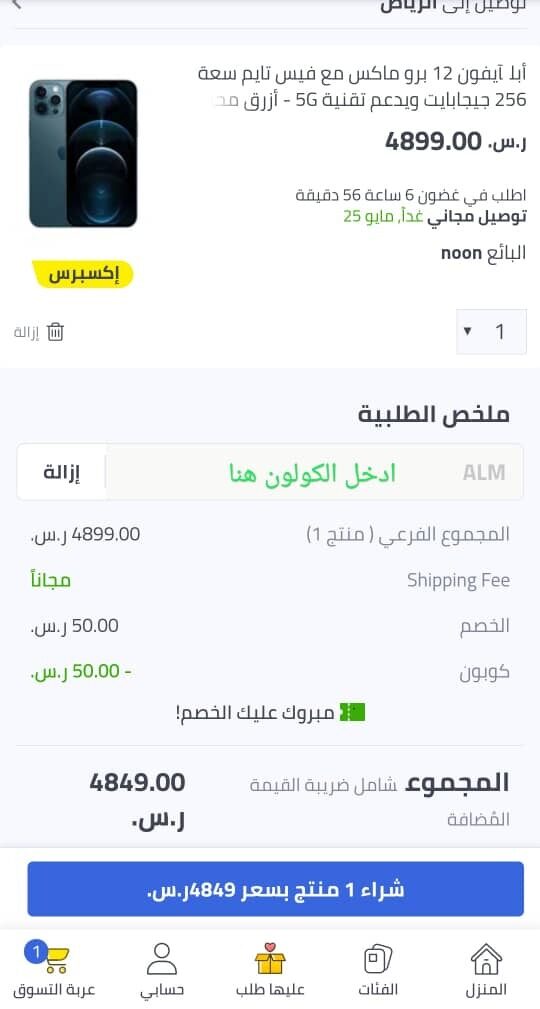 كيفية استخدام الكوبونات مع أفضل تطبيق كوبونات خصم ؟