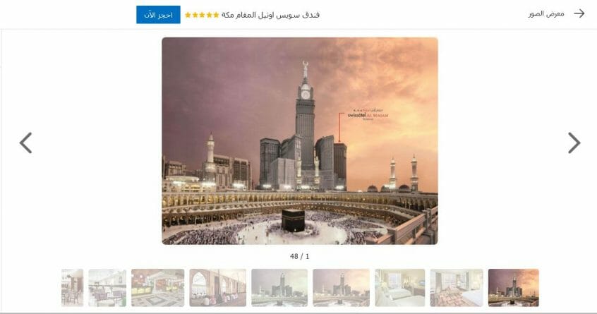 فندق سويس اوتيل