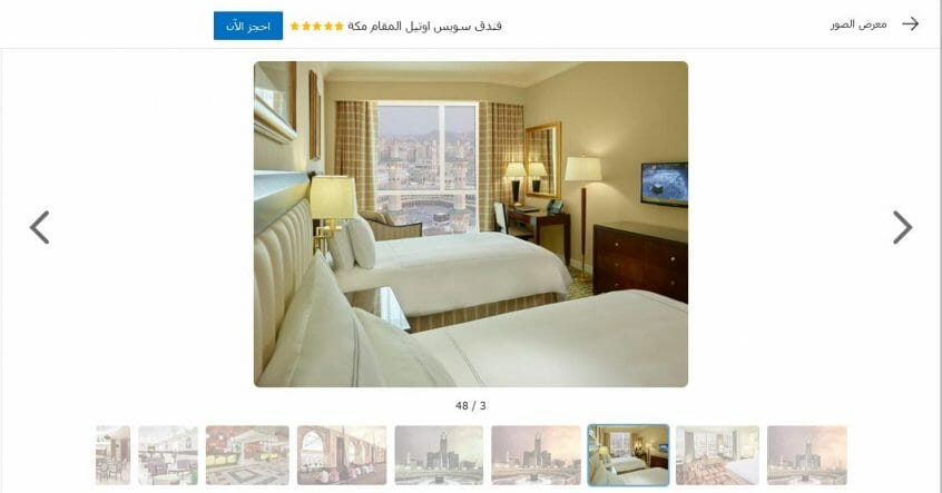 فندق رخيص في مكة المكرمة 2021