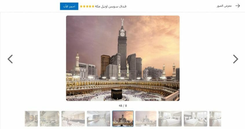 فنادق رخيصة في مكة المكرمة 2021