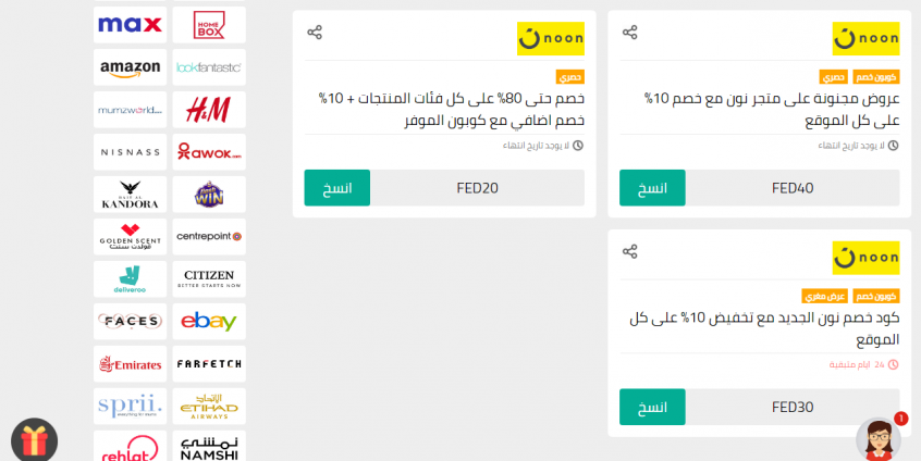 كوبونات خصم من نون