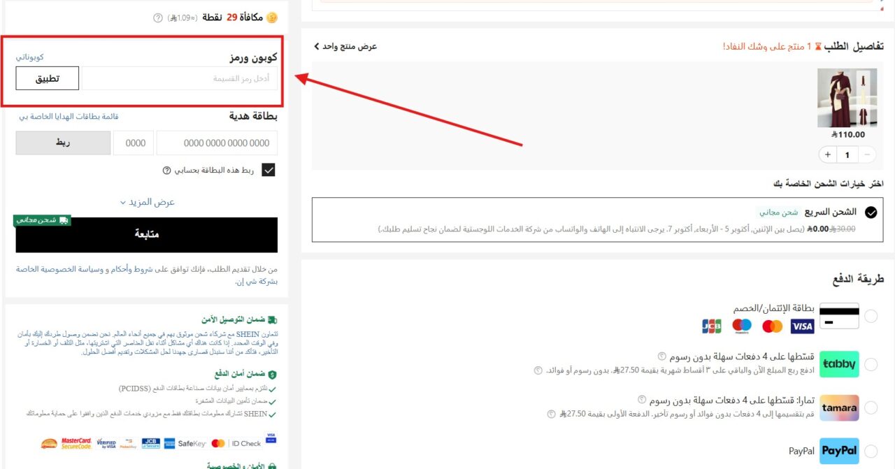 كيف استخدم كوبون شي إن