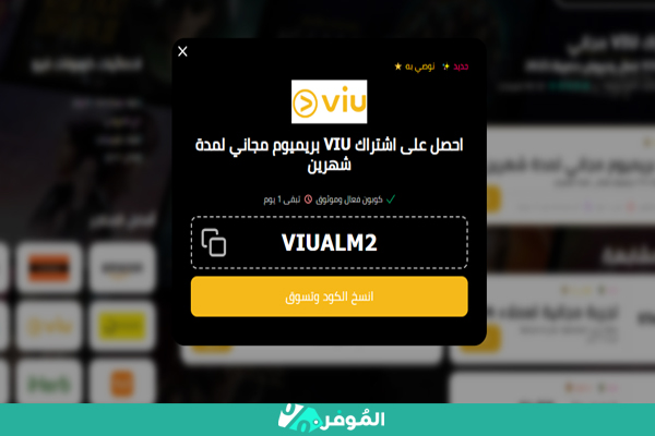 viu coupon almowafir