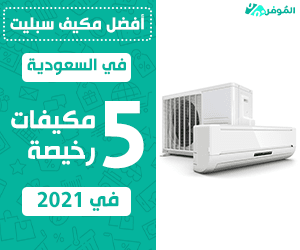 2021 افضل مكيفات سبليت كتالوج مكيفات