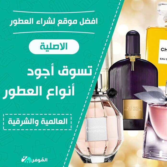 موقع عطور أصلية