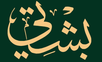 Bshti logo