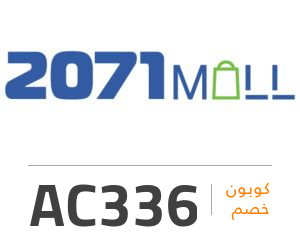 كود خصم مول 2071: AC336