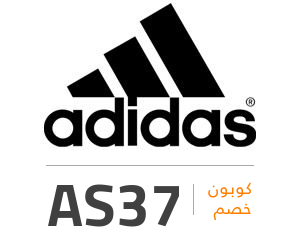  كود خصم اديداس السعودية Adidas كوبون خصم 20% باستخدام كود اديداس ALM1