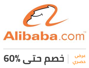   كود خصم علي بابا 