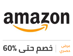 عرض أمازون: خصم 60%