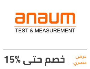 عرض اناوم: خصم 15%