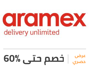 عرض أرامكس: خصم 60%