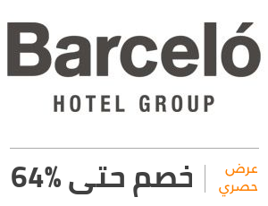عرض فنادق بارثيلو: خصم 64%