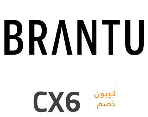 كود خصم برانتو: CX6