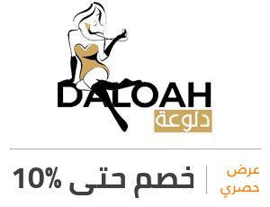عرض دلوعة: خصم 10%