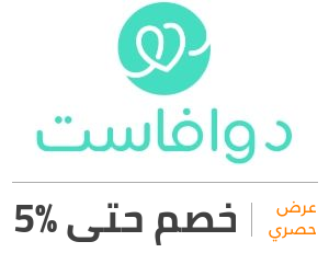 عرض دوافاست: خصم 5%