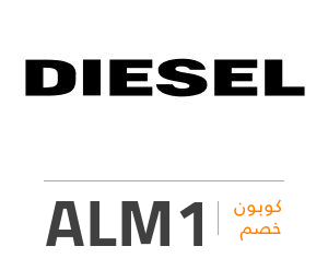 كود خصم ديزل: ALM1