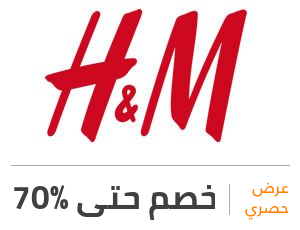 عروض H&M