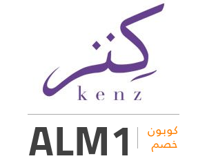 كود خصم كنز: ALM1