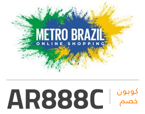 كوبون خصم مترو برازيل: AR888C