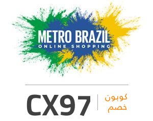 كود خصم مترو برازيل: CX97