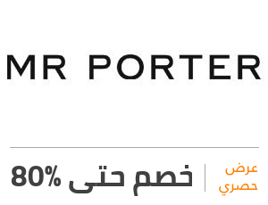 عرض مستر بورتر: خصم 80%