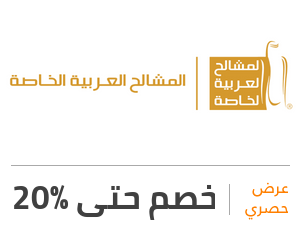 عرض المشالح العربية الخاصة: خصم 20%
