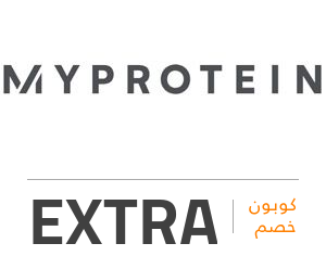 كوبون خصم ماي بروتين: EXTRA