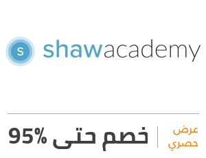 عرض شاو اكاديمي: خصم 95%