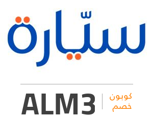  كود خصم سيارة 