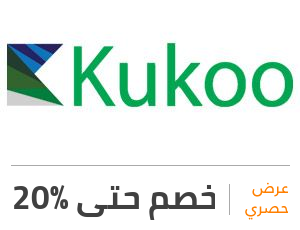 عرض ذا كوكو: خصم 20%