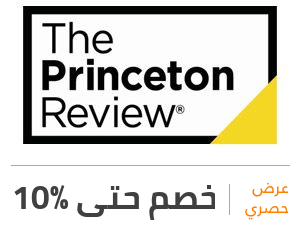 عرض ذا برينستون ريفيو: خصم 10%