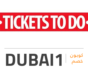 كود خصم تيكيتس تو دو: DUBAI1