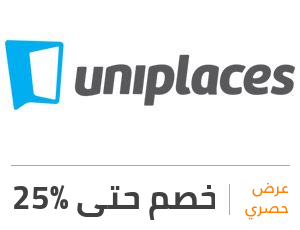 عرض يوني بليسيز: خصم 25%