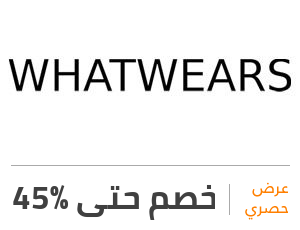 عرض وات تويرز: خصم 45%